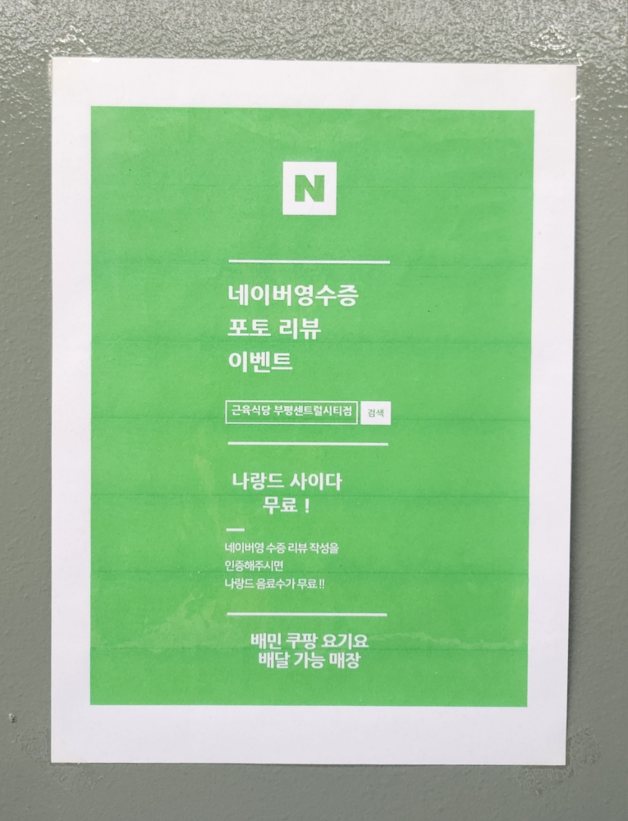 근육식당부평센트럴시티점 이미지