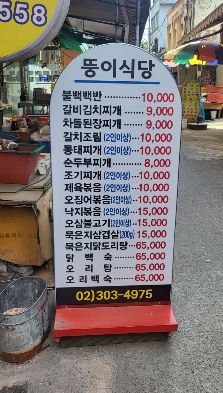 뚱이식당 이미지