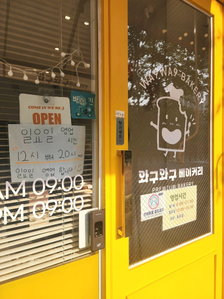 와구와구베이커리 이미지