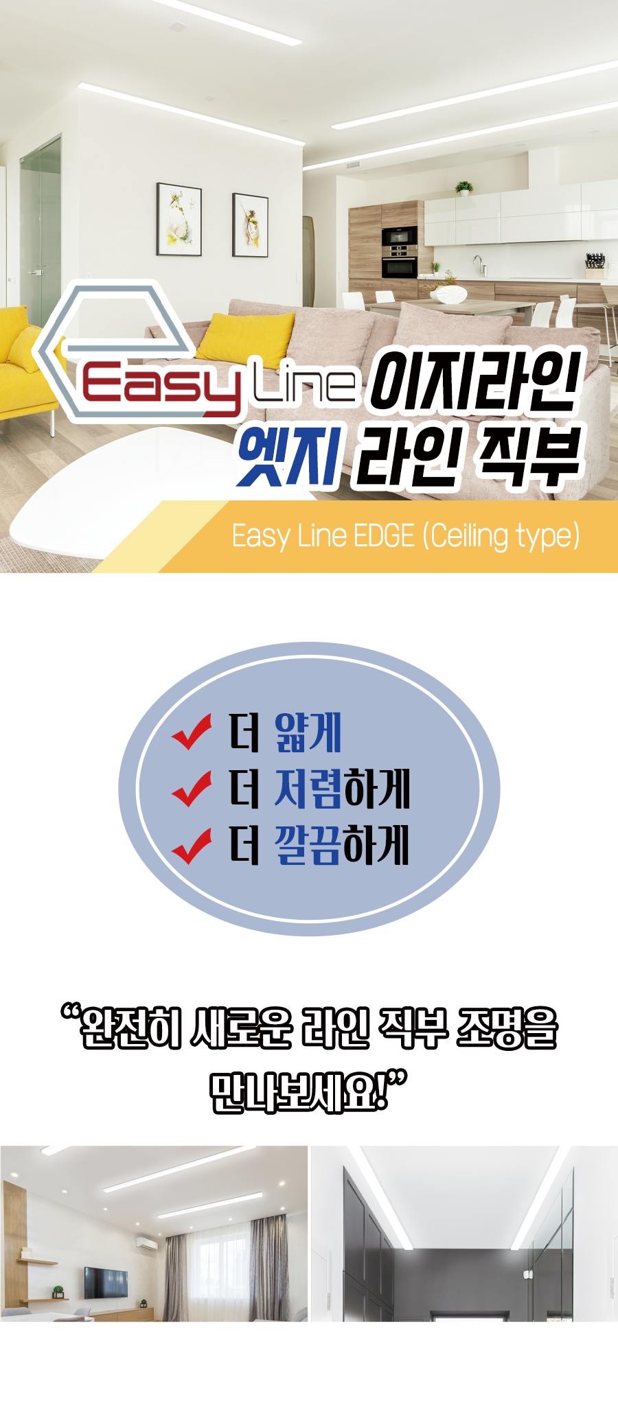 이지라인 이미지