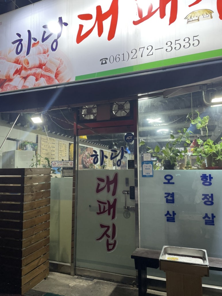 하당대패집 이미지