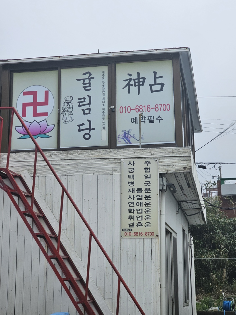 제주여행사주 이미지