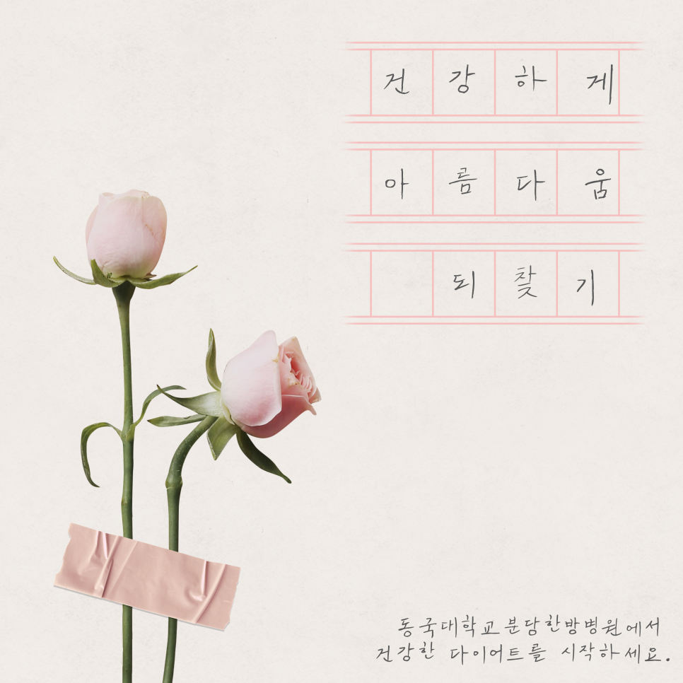 동국대학교분당한방병원 이미지