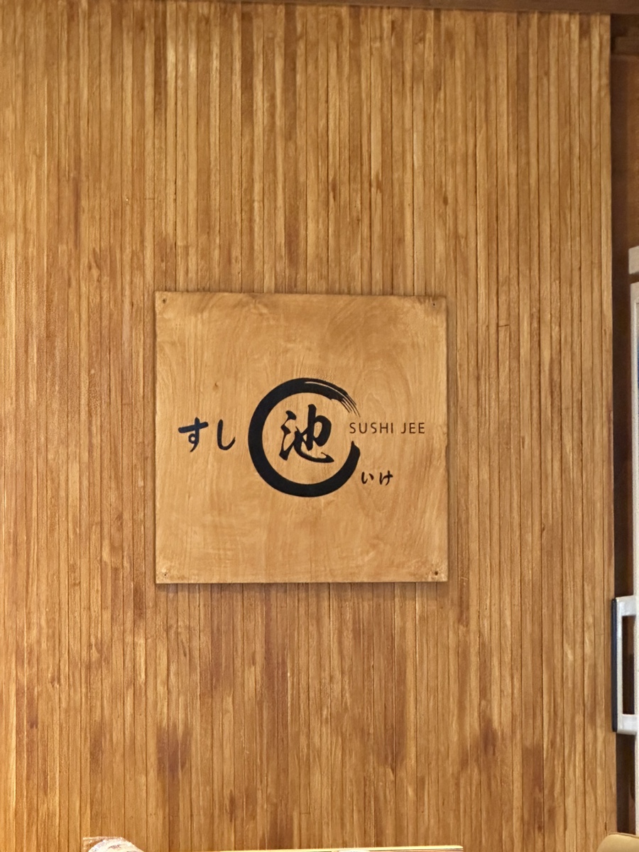 스시이케 이미지
