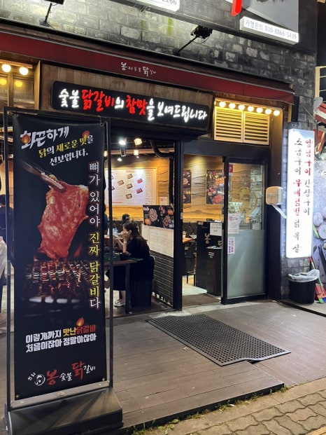 봉이숯불갈비 이미지