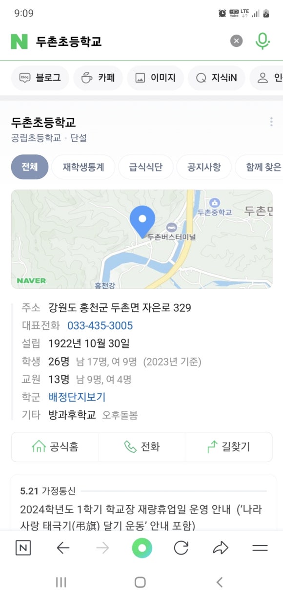 두촌초등학교 이미지