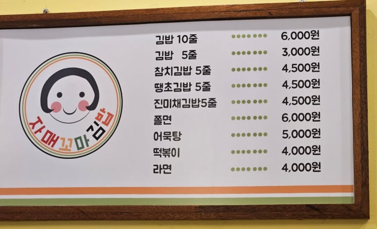 자매꼬마김밥 이미지