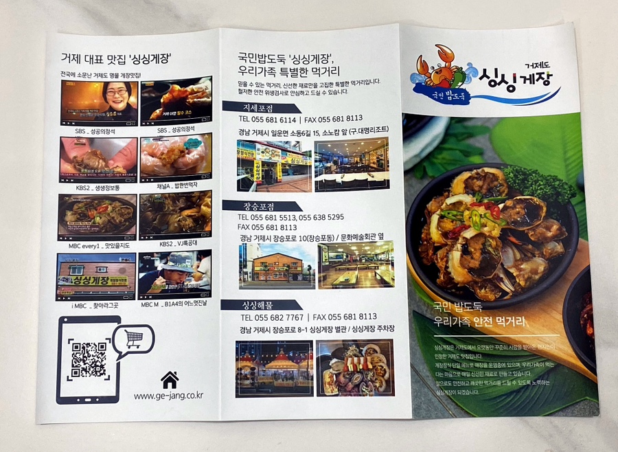 거제도 싱싱게장 지세포점 이미지