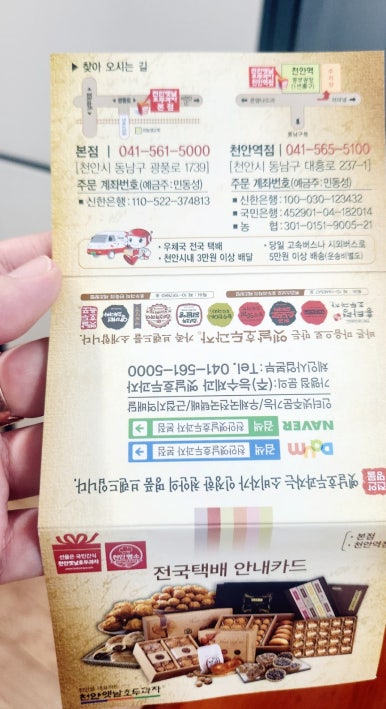천안명물호두과자점 이미지
