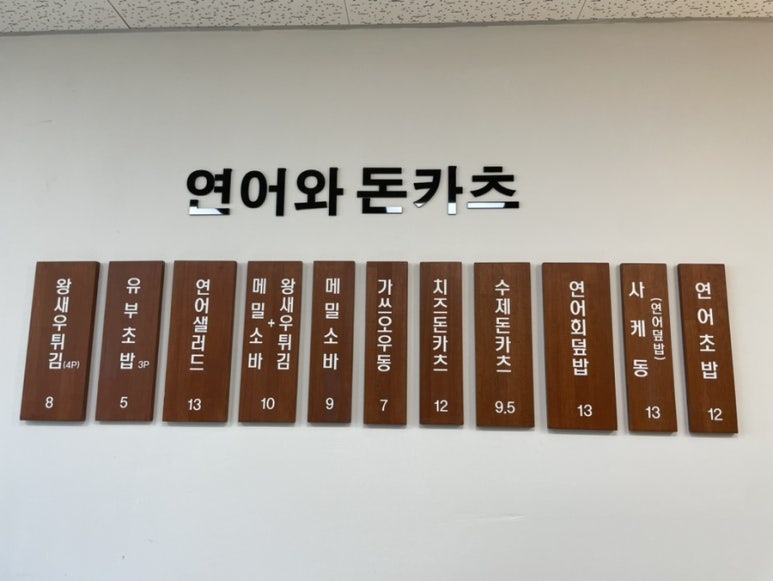 연어와돈카츠 이미지
