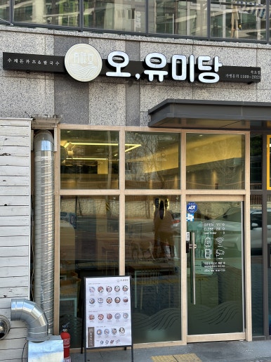 오유미당속초점 이미지