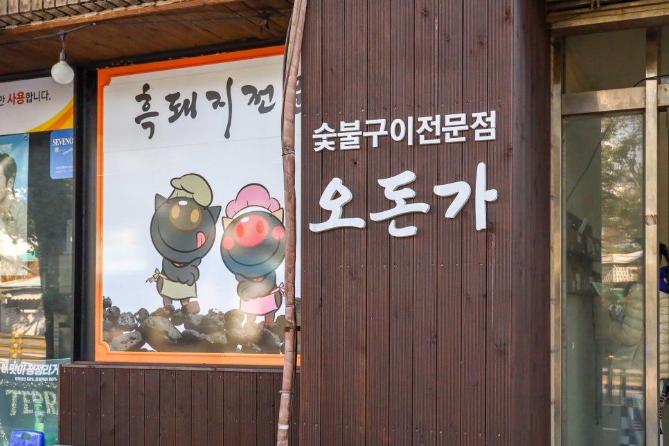 오돈가 이미지
