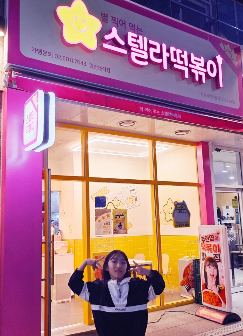 스텔라떡볶이경기수원 이미지