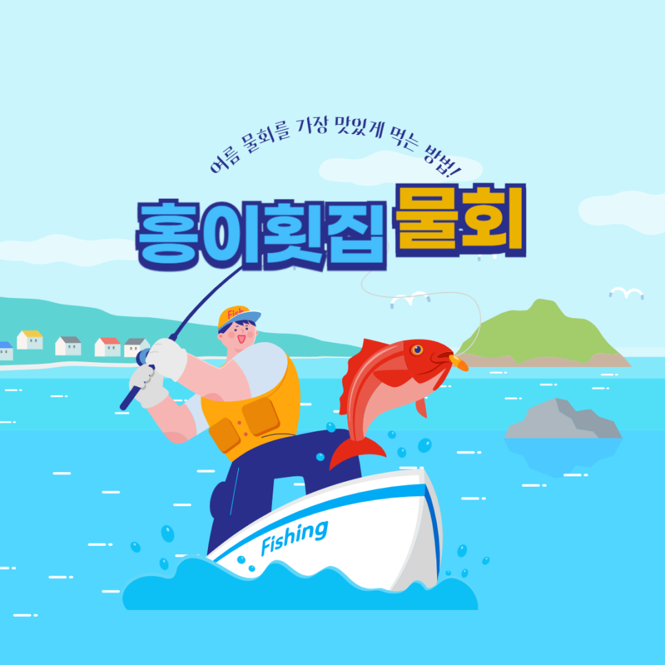 홍이횟집물회 이미지