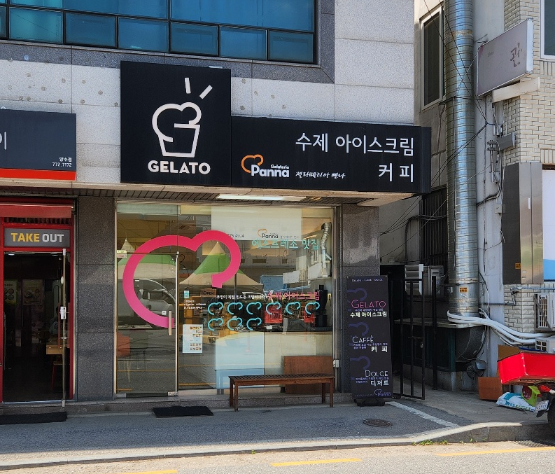 젤라떼리아빤나 이미지
