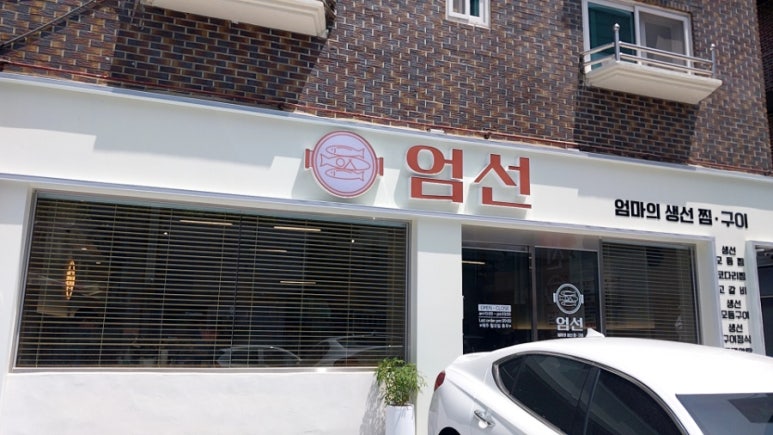 엄선엄마의생선찜구이 이미지