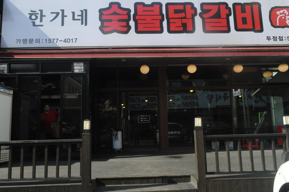 한가네숯불갈비 이미지