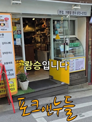 포크앤누들 이미지