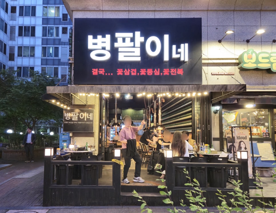 병팔이네 이미지