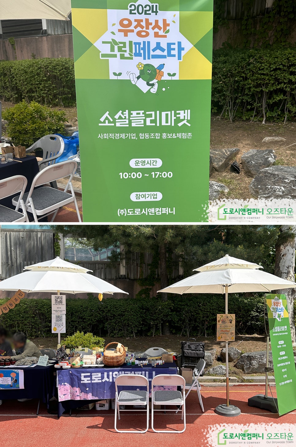 도로시앤컴퍼니 이미지