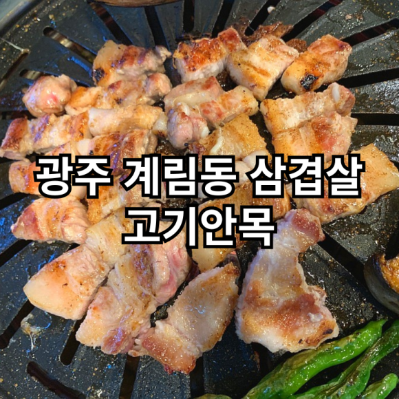 고기안목 이미지