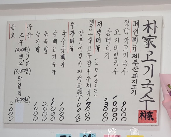 박가고기국수 이미지
