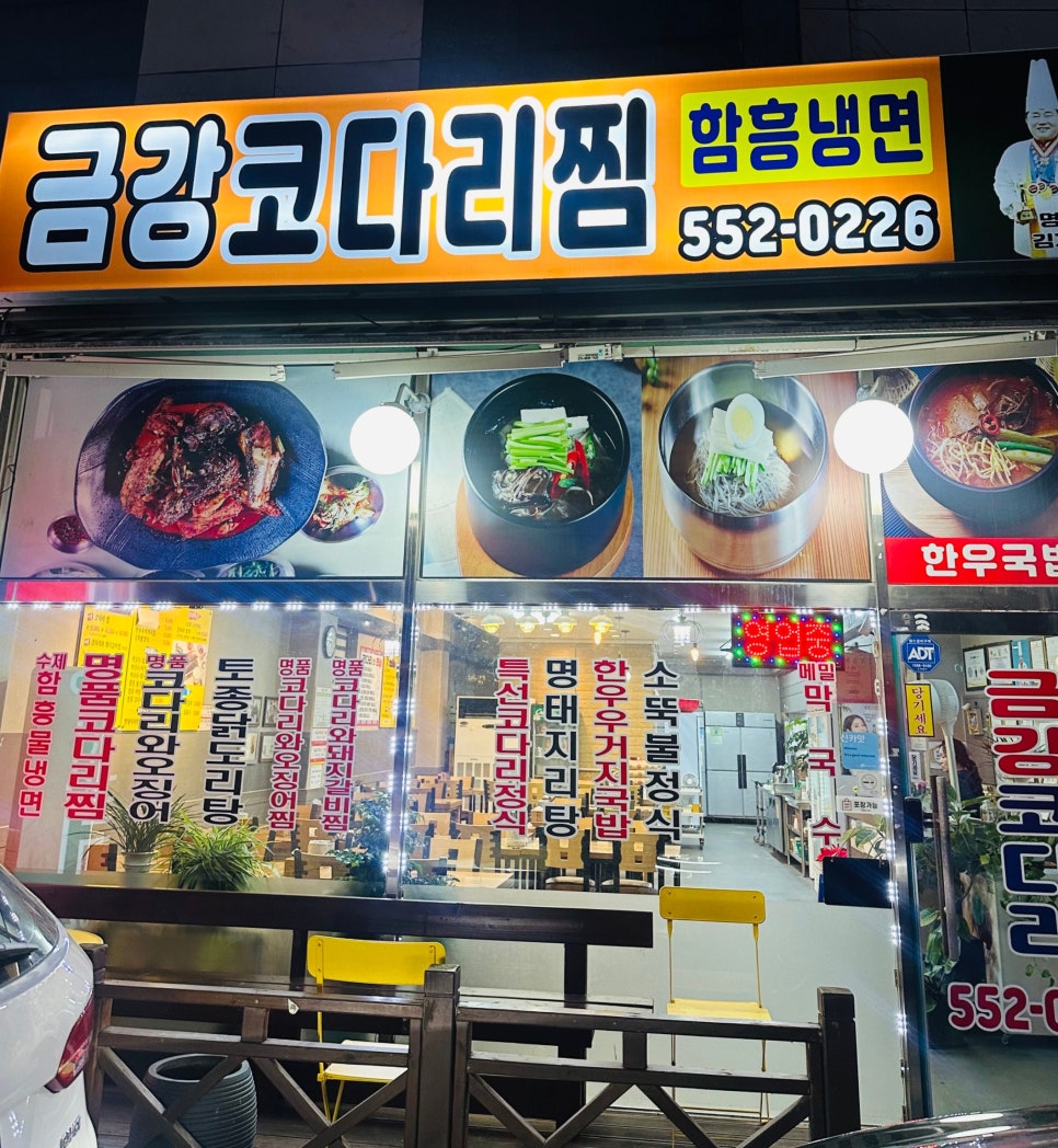 금강코다리 이미지