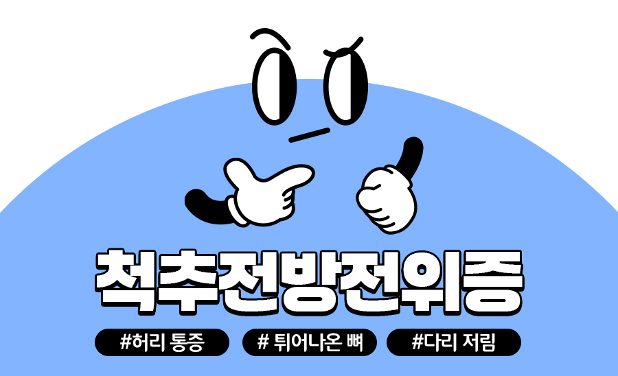 허리업의원 이미지