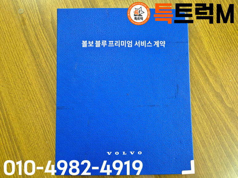 볼보A/S서비스 이미지