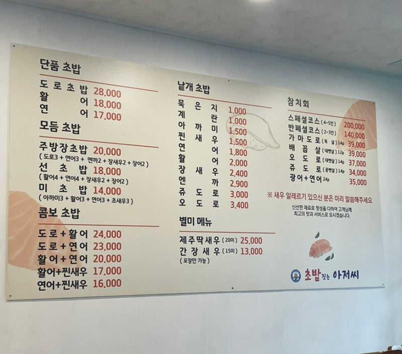 초밥아저씨 이미지