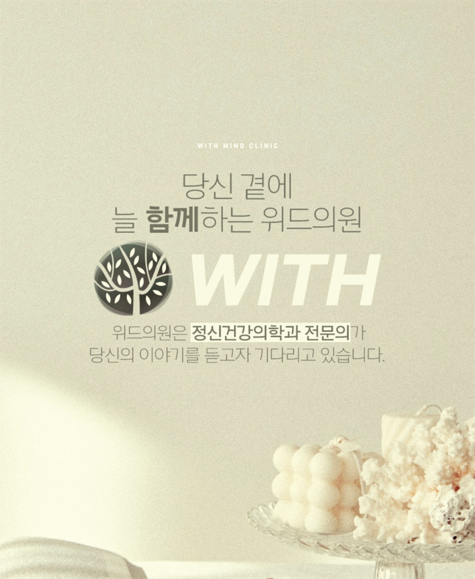 위드정신과의원 이미지
