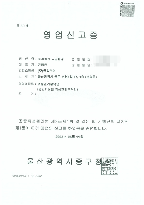 국일환경 이미지