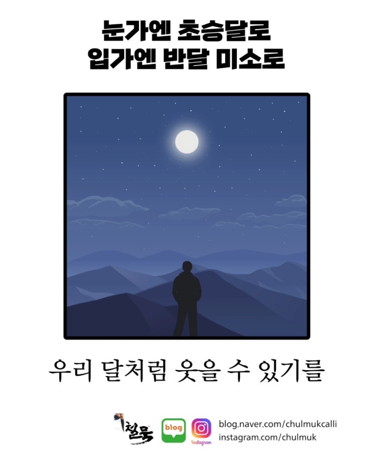 초승달캘리 이미지
