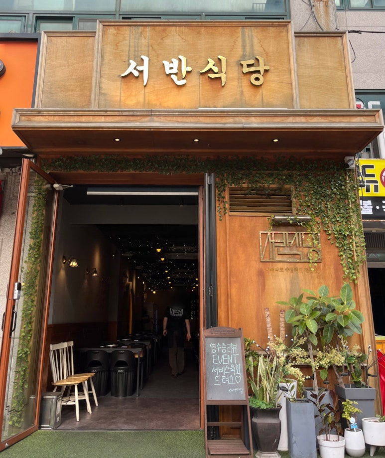 서반식당선학점 이미지