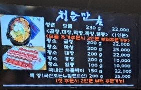 지축곱창청춘만남 이미지