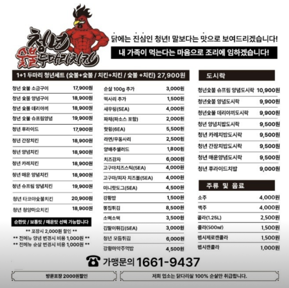 청년숯불두마리치킨 이미지