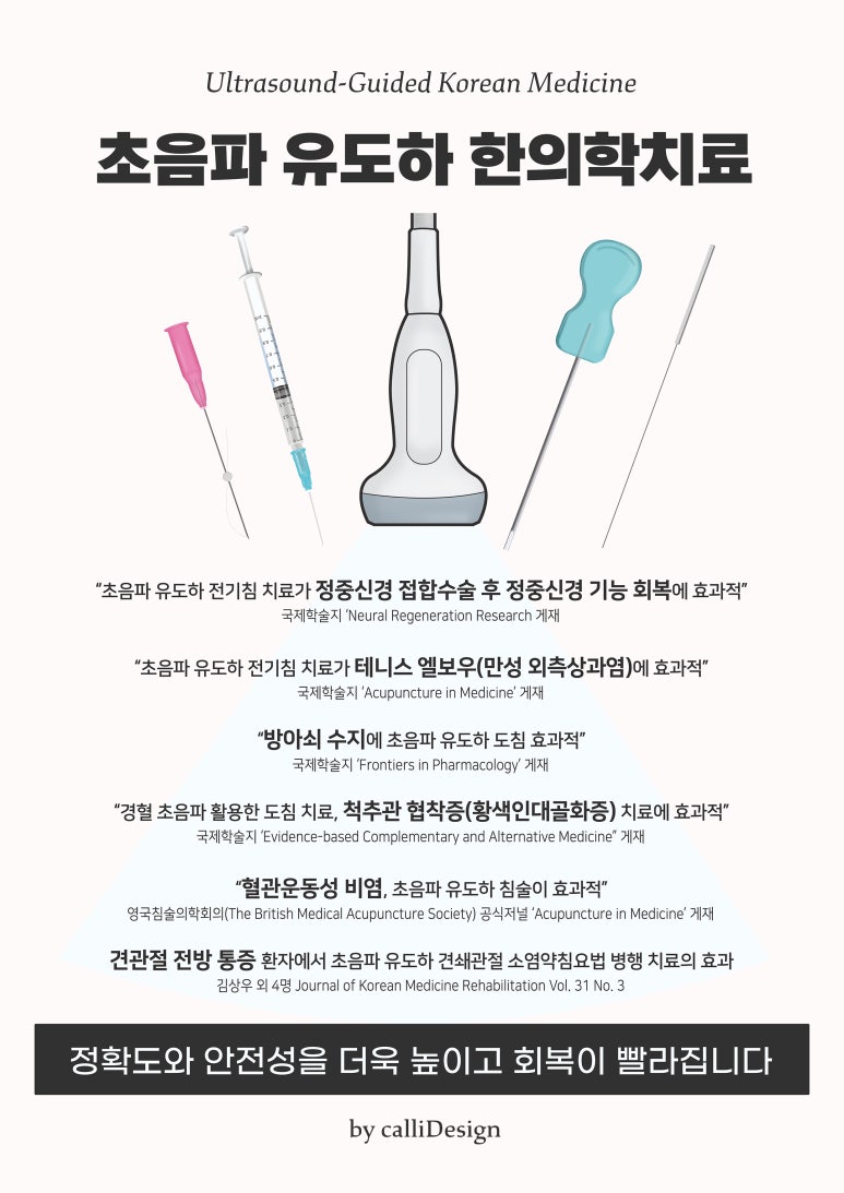 경희손한의원 이미지