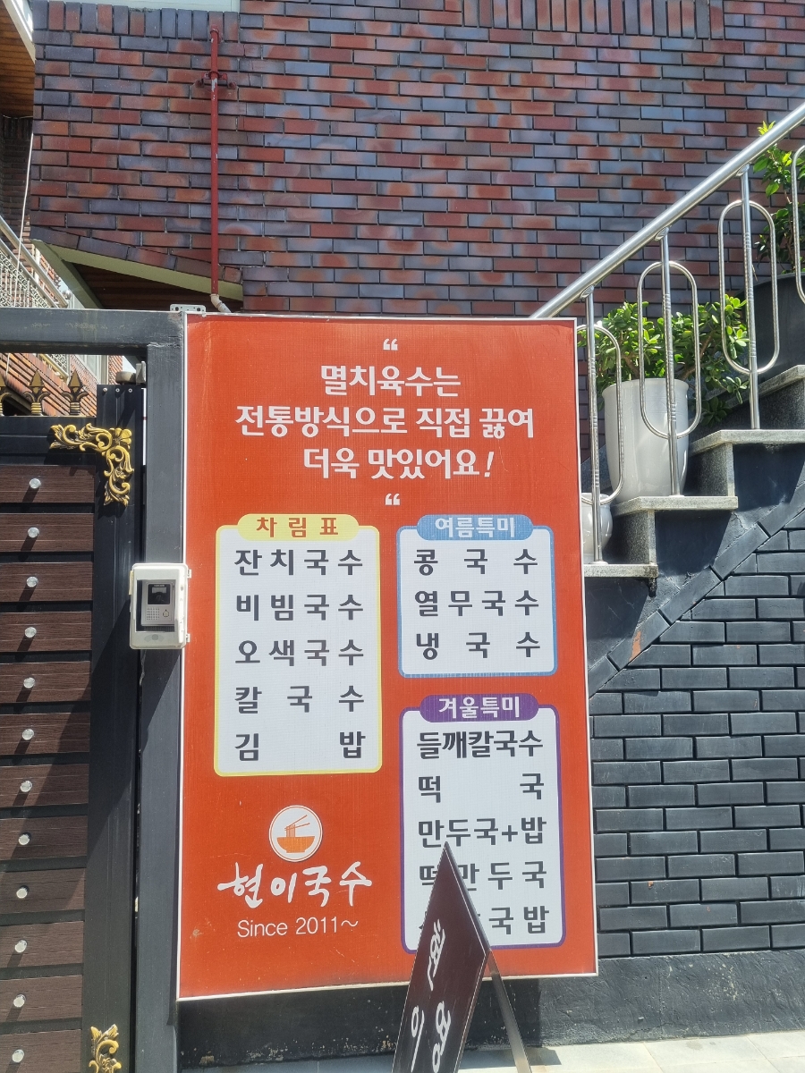 현이국수 이미지