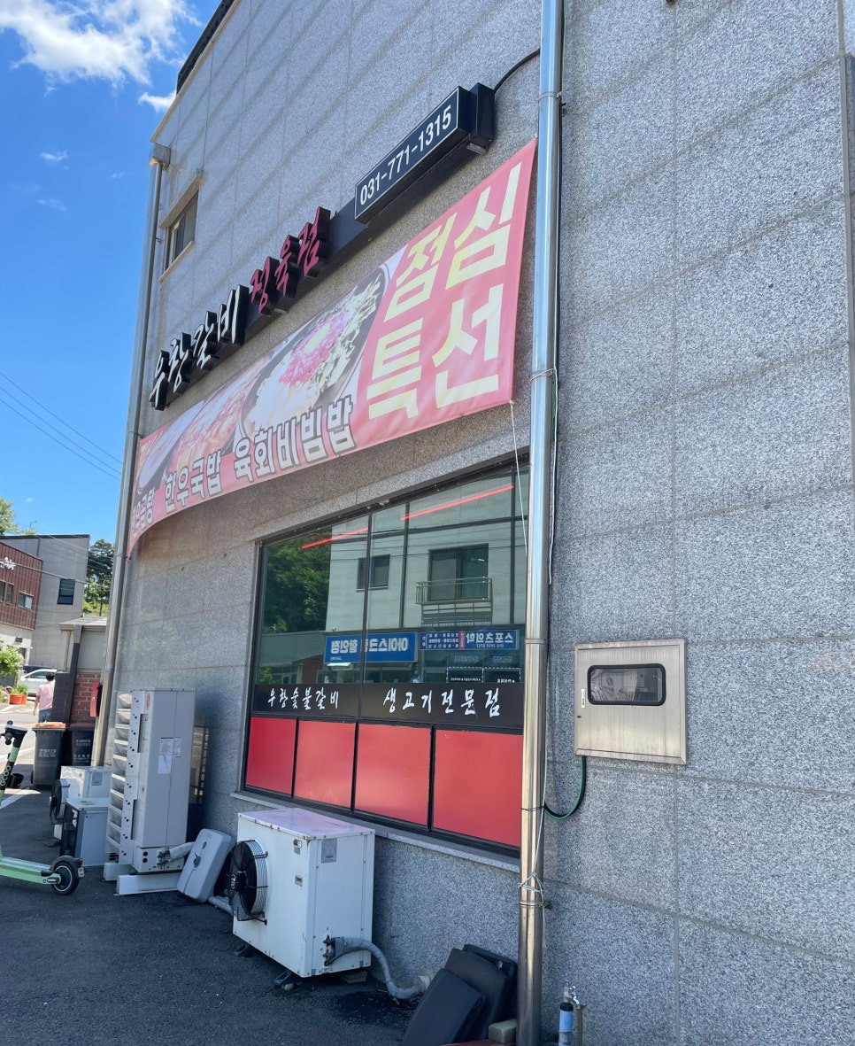우창갈비 이미지