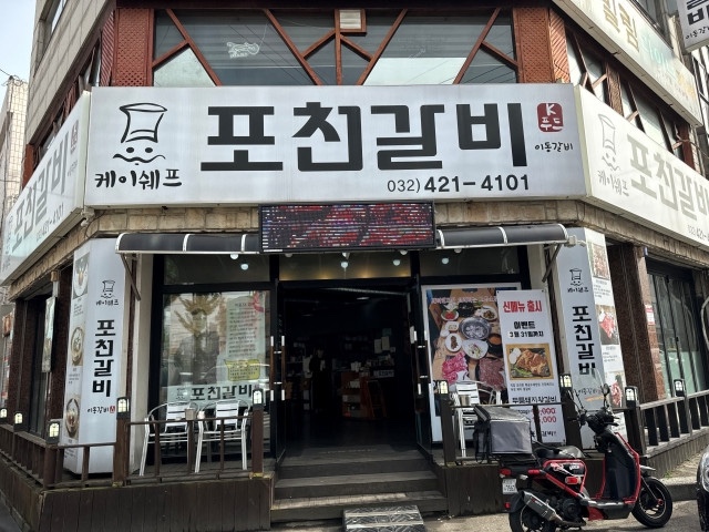 김쉐프포천갈비 이미지
