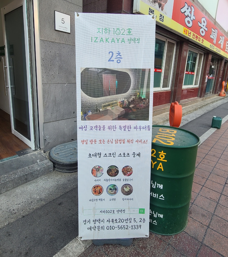 지하102호 평택점 이미지