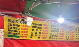 둘리포차 이미지