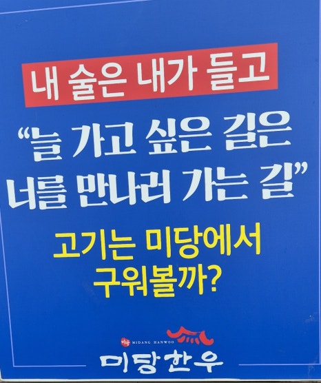 미당정육식당 이미지