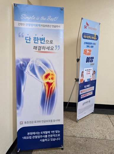 선정형외과의원 이미지