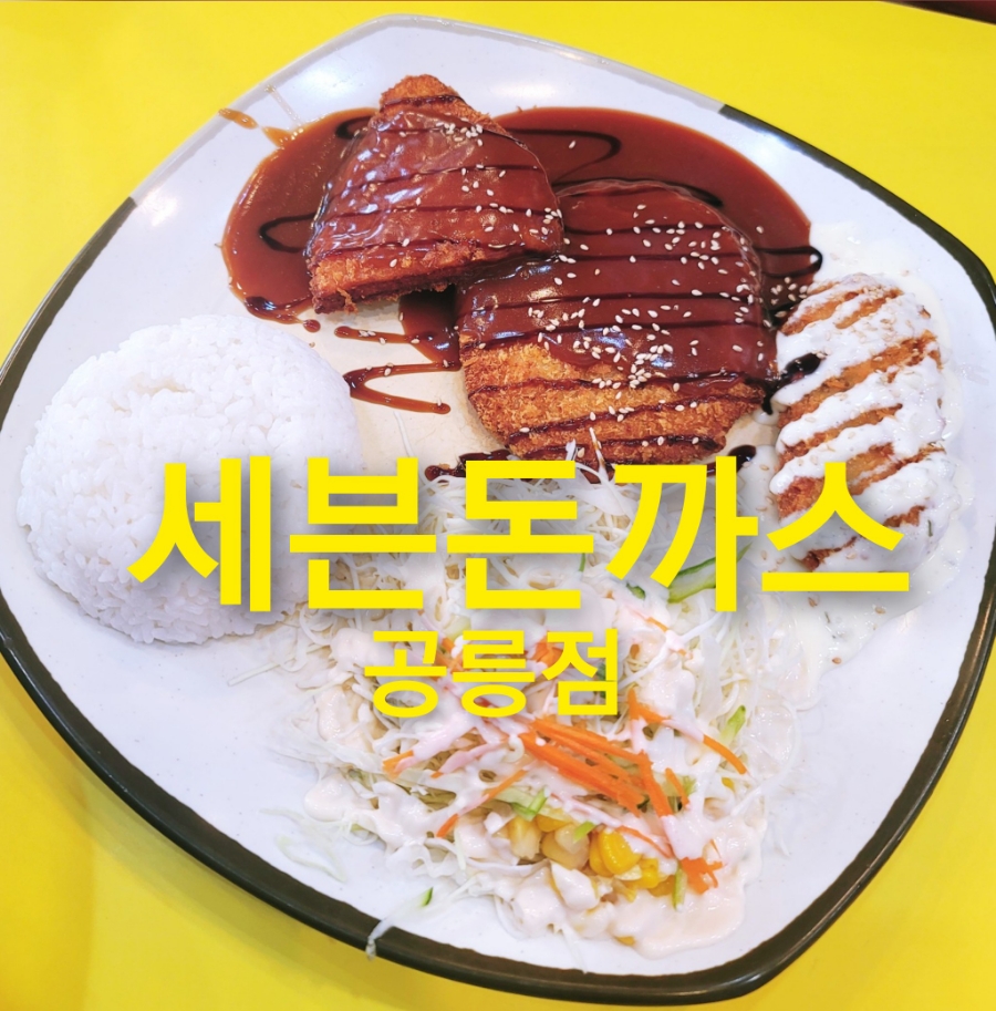 세븐돈까스 이미지
