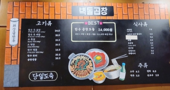 벽돌곱창삼봉지구점 이미지