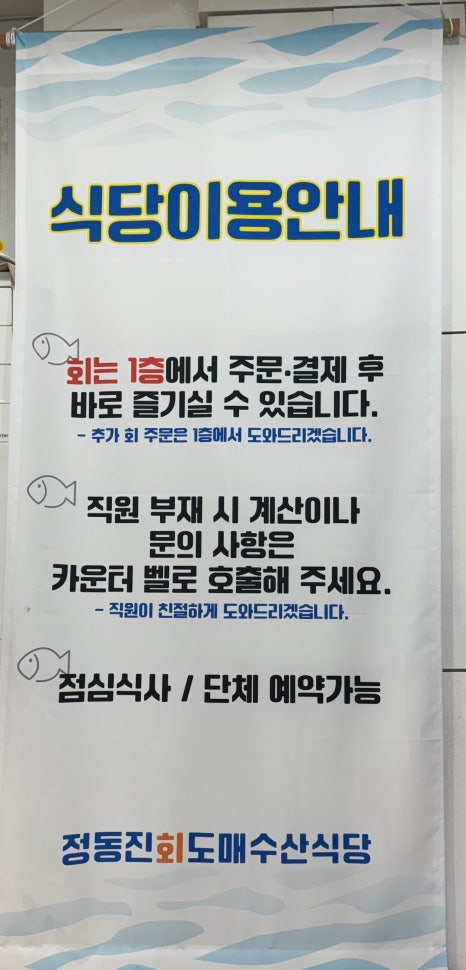 정동진회도매수산식당 이미지