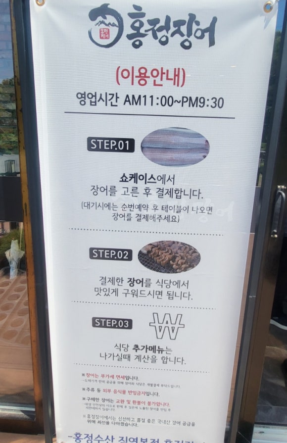 홍정장어 이미지