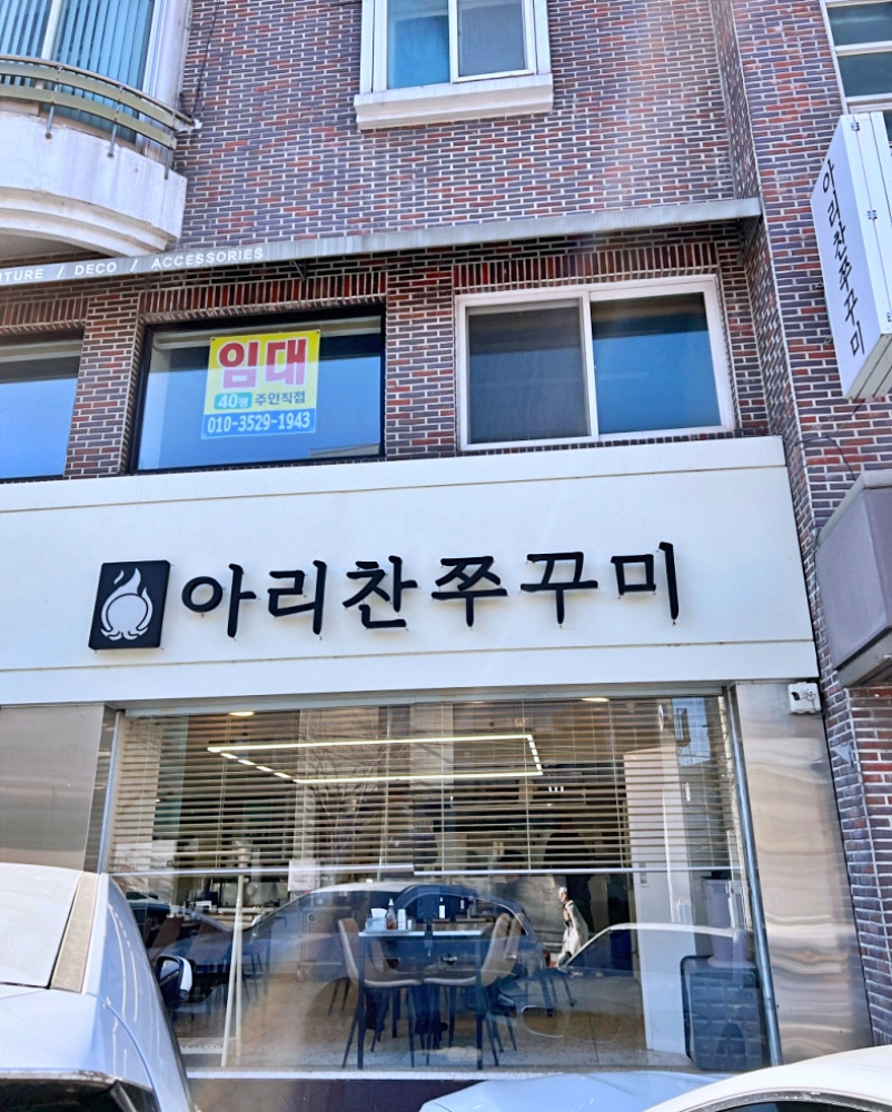 맛있는쭈꾸미집 이미지