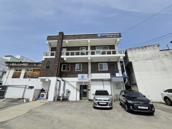여주바른정형외과의원 이미지